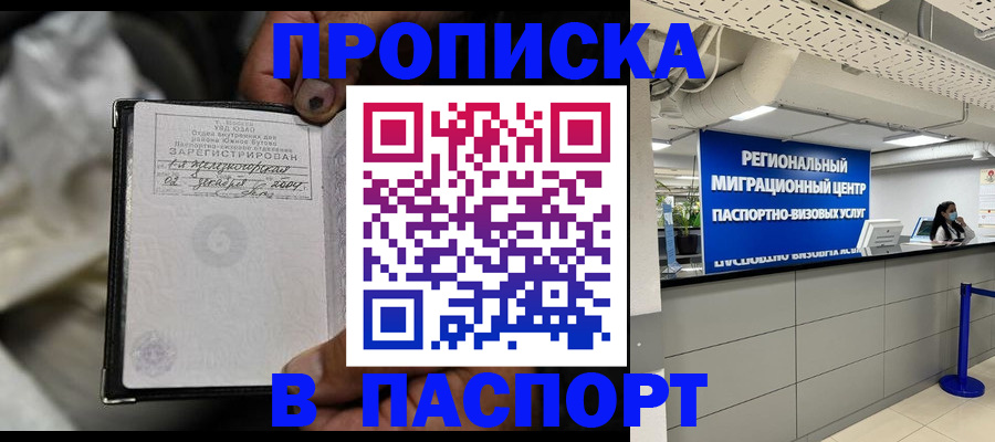 временная регистрация для школы в Кызыле